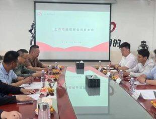 资阳商会党支部党员大会顺利召开