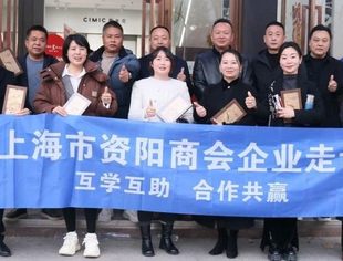 【商会走访】上海市资阳商会走访会员单位