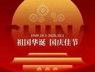 盛世华诞聚浦江 资商同心筑梦想——上海市资阳商会恭祝祖国繁荣昌盛、会员家人们节日快乐！