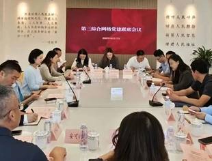 党建联动聚合力 共建共治优环境 | 上海市资阳商会党支部参与五角场街道第三综合网格党建联席会议