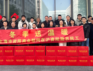 四川省人民政府驻上海办事处赴上海市资阳商会会员企业慰问在沪川籍农民工