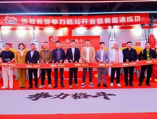 上海市资阳商会祝贺副会长单位拳力格斗开业大吉