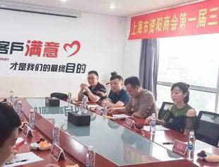 上海市资阳商会成功召开第一届三次理事会