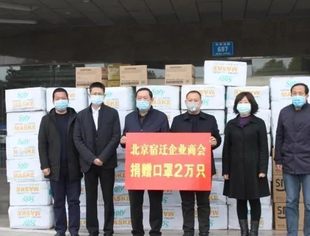 【商会动态】抗击疫情 北京宿迁企业商会在行动