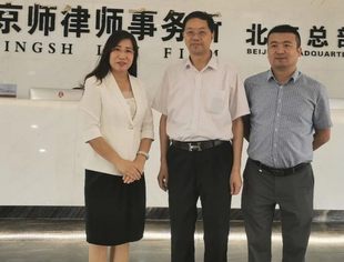 【商会走访】我会走访京师律师事务所开展座谈交流