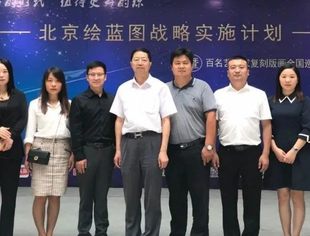 【商会动态】我会应邀参加北京绘蓝图战略实施计划----暨百名艺术家复刻版画全国巡展启动仪式