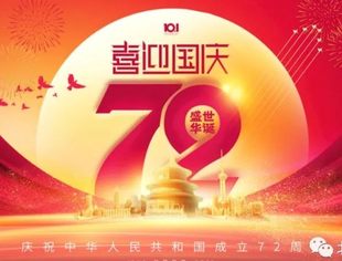 【节日祝福】北京宿迁企业商会恭祝各位领导、社会各界朋友、各位会员国庆节快乐！
