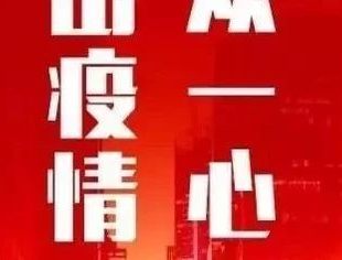 【聚焦】同舟共济 众志成城 ——北京宿迁企业商会致会员企业倡议书