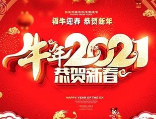 【节日祝福】北京宿迁企业商会恭祝各位领导、社会各界朋友、各位会员新春快乐