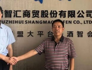 【商会动态】走访会员企业—北京酒智汇商贸股份有限公司