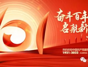【节日祝福】北京宿迁企业商会恭祝各位领导、社会各界朋友、各位会员、党员朋友们七一建党节快乐