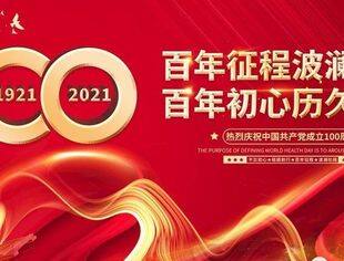【节日祝福】北京宿迁企业商会恭祝各位领导、社会各界朋友、各位会员、党员朋友们七一建党节快乐