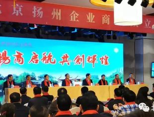 【商会交流】扬商启航 共创辉煌 ——北京扬州企业商会成立大会暨迎新春联谊会在京圆满举行