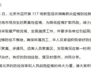 北京宿迁企业商会关于新型冠状疫情防控工作提示