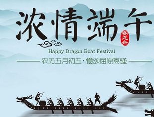 【节日祝福】北京宿迁企业商会恭祝各级领导、社会各界朋友和会员端午节快乐