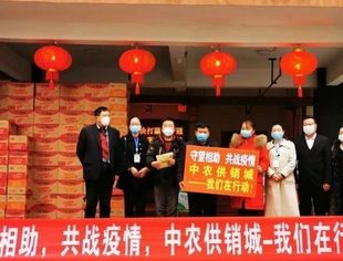 【会员动态】守望相助，共战疫情，中农供销城-我们在行动!