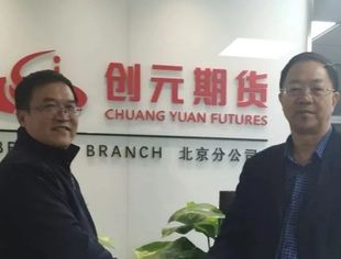 【商会走访】我会走访创元期货股份有限公司开展座谈交流