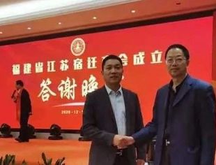 【商会动态】我会应邀参加了福建省江苏宿迁商会揭牌成立大会