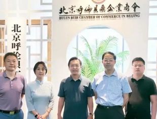 【党建动态】我会走访北京呼伦贝尔企业商会开展座谈交流