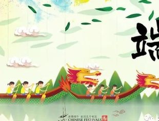 【节日祝福】北京宿迁企业商会恭祝各位领导、社会各界朋友和会员端午安康！