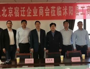 【商会走访】我会走访沭阳县工商联（总商会）开展交流座谈