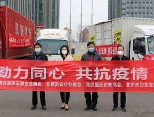 【商会动态】同心抗疫：中共北京江苏企业商会总支部 组织募捐支援连云港抗疫