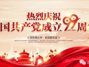 【节日祝福】北京宿迁企业商会恭祝各级领导、社会各界朋友和会员七一建党节快乐