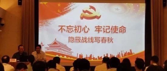 【党建活动】我会参加北京泰州企业商会“不忘初心、牢记使命”主题教育党课报告会