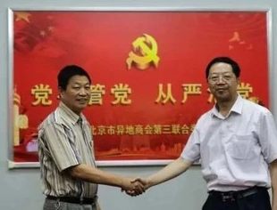 【商会走访】我会走访北京市异地商会第三联合党委开展交流座谈