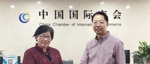 【商会走访】我会走访中国国际商会开展座谈交流