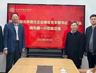 【商会动态】钱先国秘书长走访上海市宿迁商会