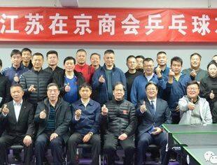 【商会动态】2023江苏在京商会乒乓球友谊赛圆满举行——北京宿迁企业商会选手荣获冠军