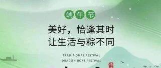 【节日祝福】北京宿迁企业商会祝愿大家端午安康！