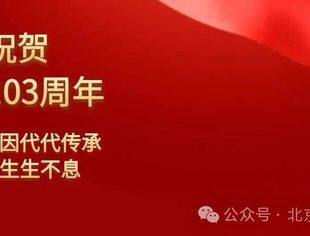 【党建动态】扬帆逐梦迎七一   不忘初心颂党恩——北京宿迁企业商会党支部热烈庆祝中国共产党成立103周年