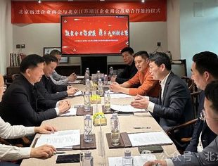 北京江苏靖江企业商会与北京宿迁企业商会签署战略合作协议