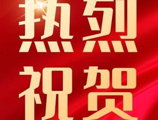 新五洲、新启航、新未来 | 热烈祝贺会长单位五洲世纪集团乔迁之喜