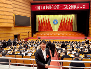 全国工商联十三大代表徐登权参会感言