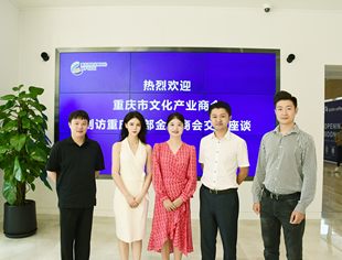 【商会简讯】秘书处赴重庆西部金融商会走访交流