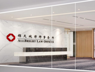 【企业风采】副会长单位—上海锦天城（重庆）律师事务所