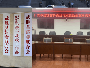  广安市建筑材料商会（筹）走进武胜与武胜县企业家开展交流座谈会