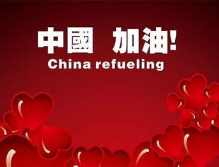 北京妈祖仁爱慈善基金会关于新型冠状病毒救助捐赠爱心播报