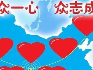 守望相助共渡难关——北京妈祖仁爱慈善基金会发出倡议