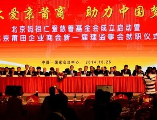 北京妈祖仁爱慈善基金会八周岁啦！