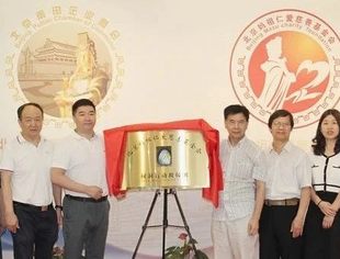 妈祖基金会树洞行动救援团项目揭牌仪式成功举办
