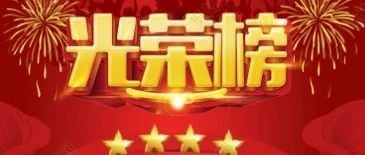 北京妈祖仁爱慈善基金会6月份捐赠榜