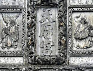 侗族妈祖情→芷江天后宫的历史见证