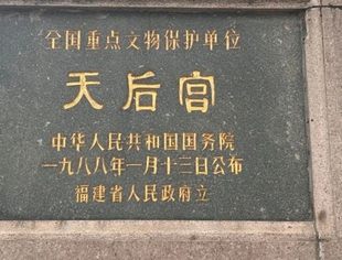16家“国字号”！天下看→妈祖第十站
