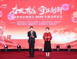【专委会动态】中关村人才协会城乡产业振兴专委会应邀参加北京淮南企业商会2025年新春联谊会