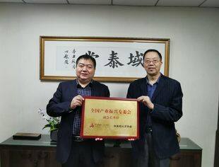 【聚焦】潮起逐梦海天阔 踔厉奋发向未来 ——全国产业振兴专委会走访副会长单位并授牌