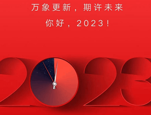 【节日祝福】全国产业振兴专委会恭祝大家元旦快乐！